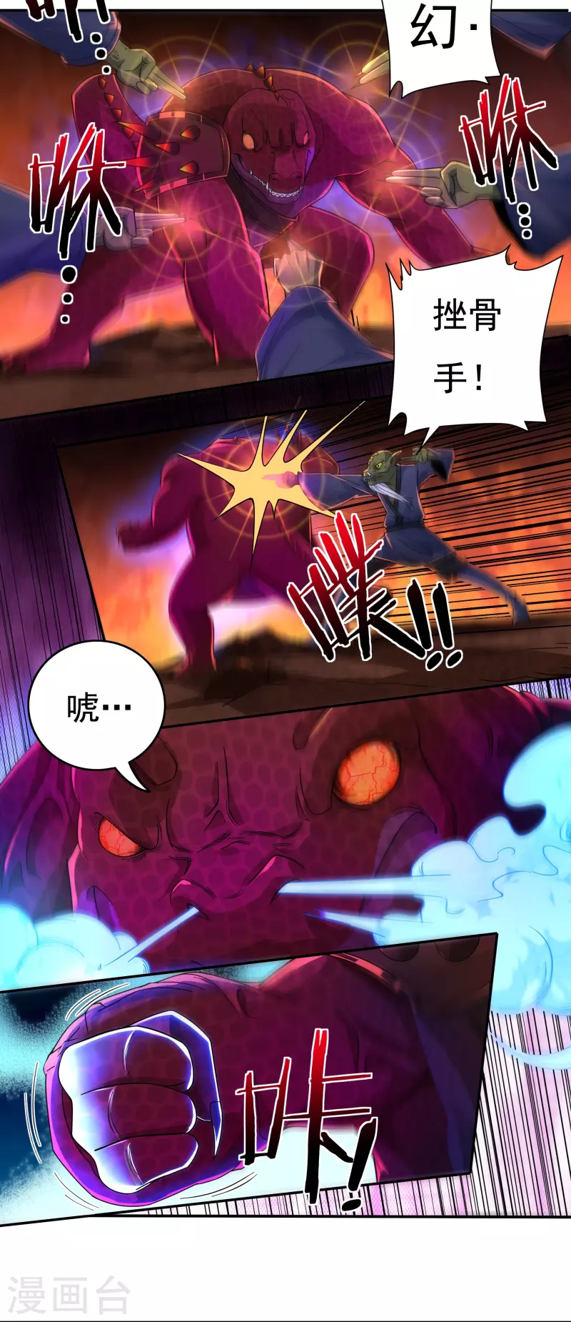 第137话 烈焰三劫果14