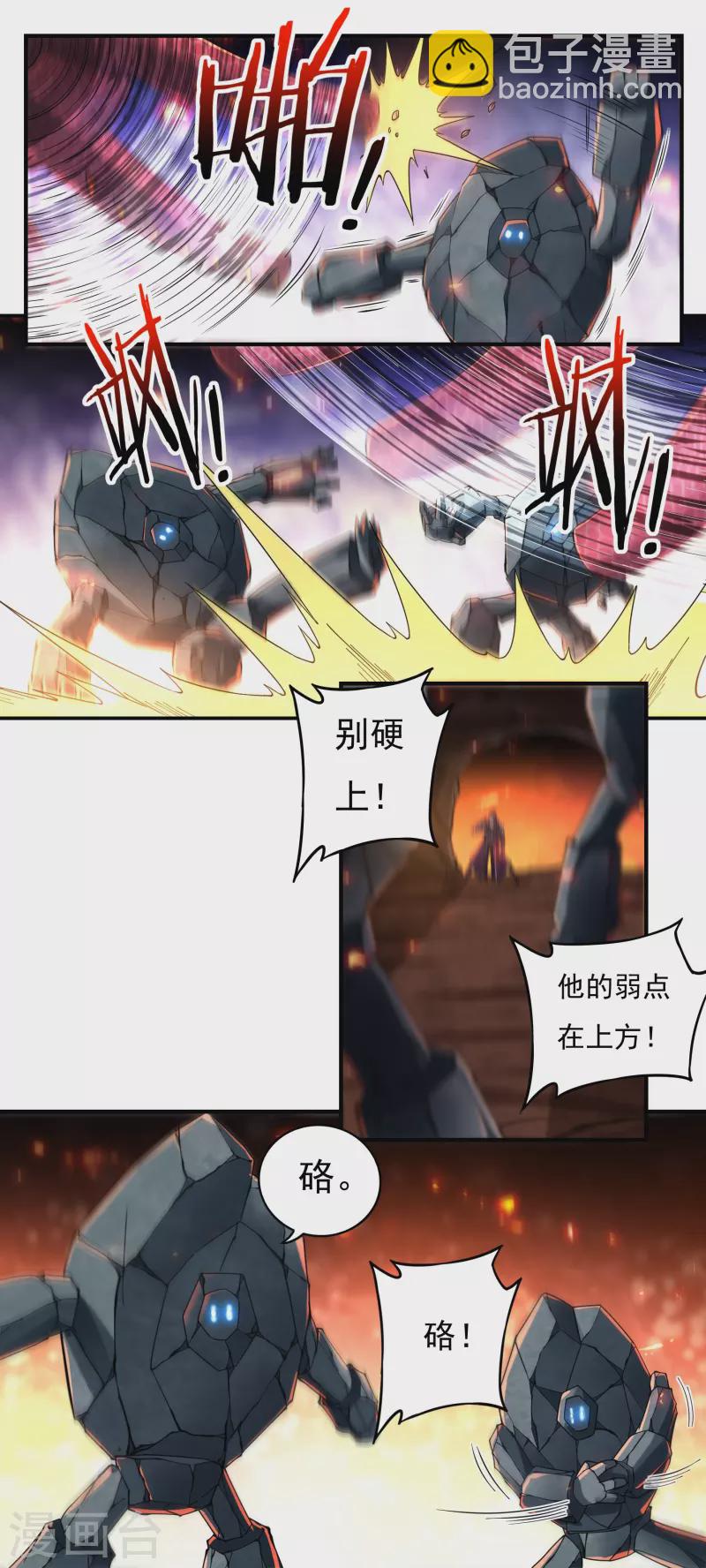 第137话 烈焰三劫果19