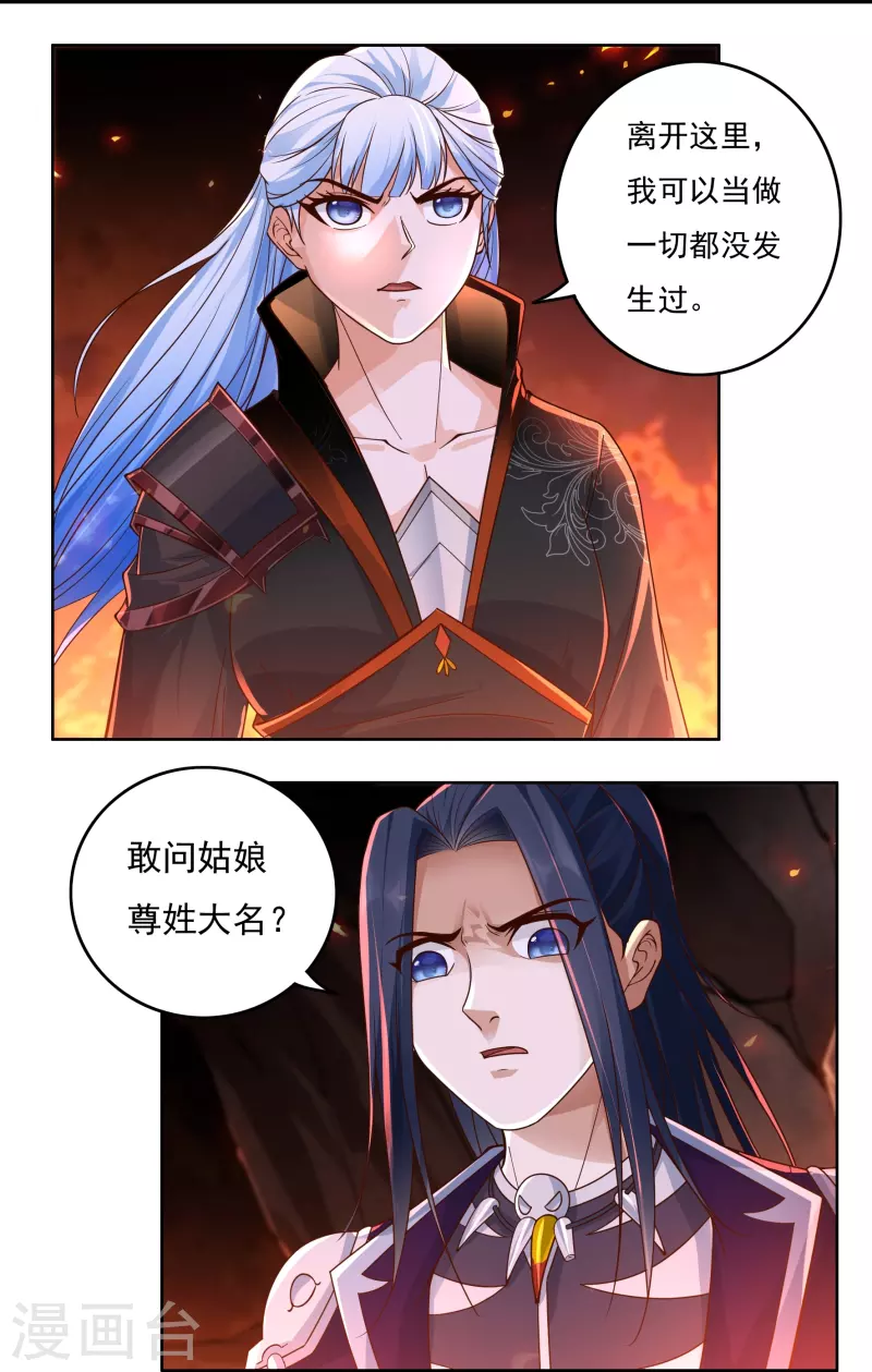 第138话 烈焰三劫果21