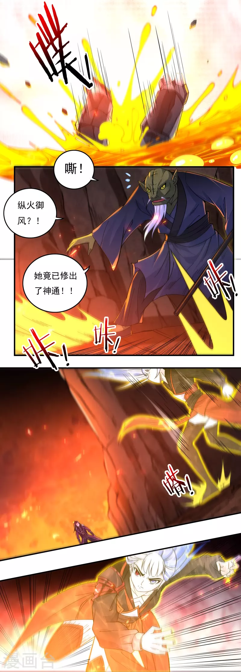第138话 烈焰三劫果211