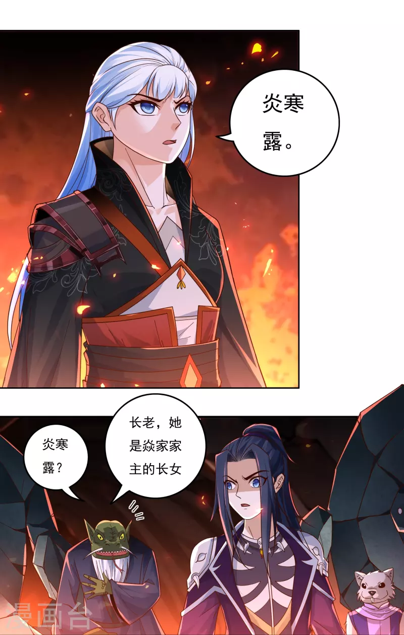第138话 烈焰三劫果22