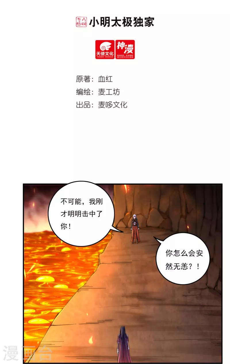 第139话 烈焰三劫果31