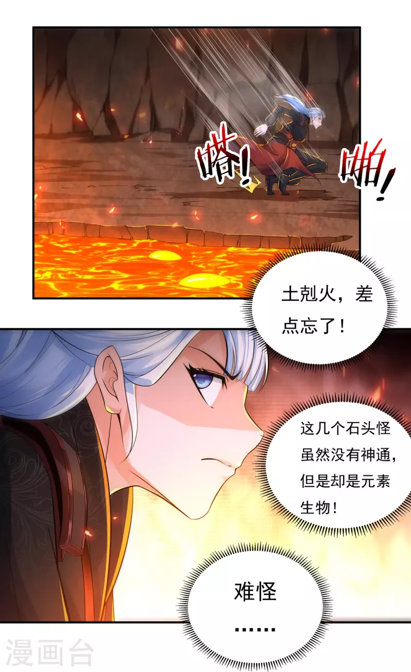 第139话 烈焰三劫果312