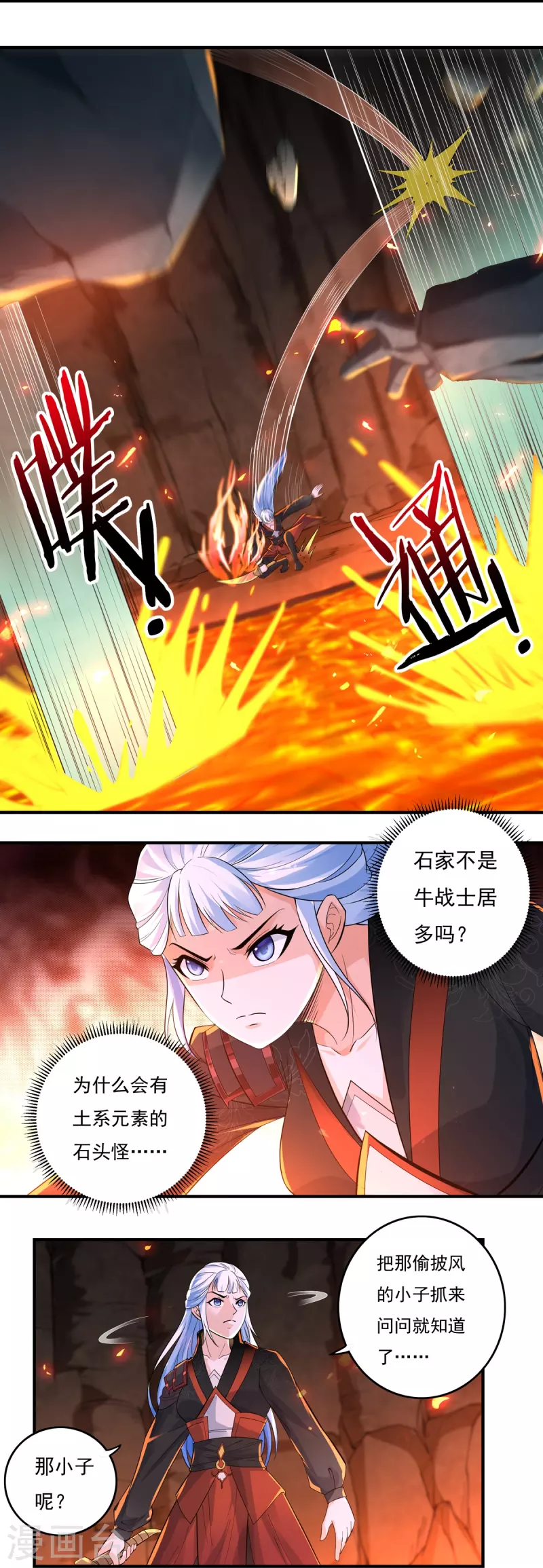 第139话 烈焰三劫果317
