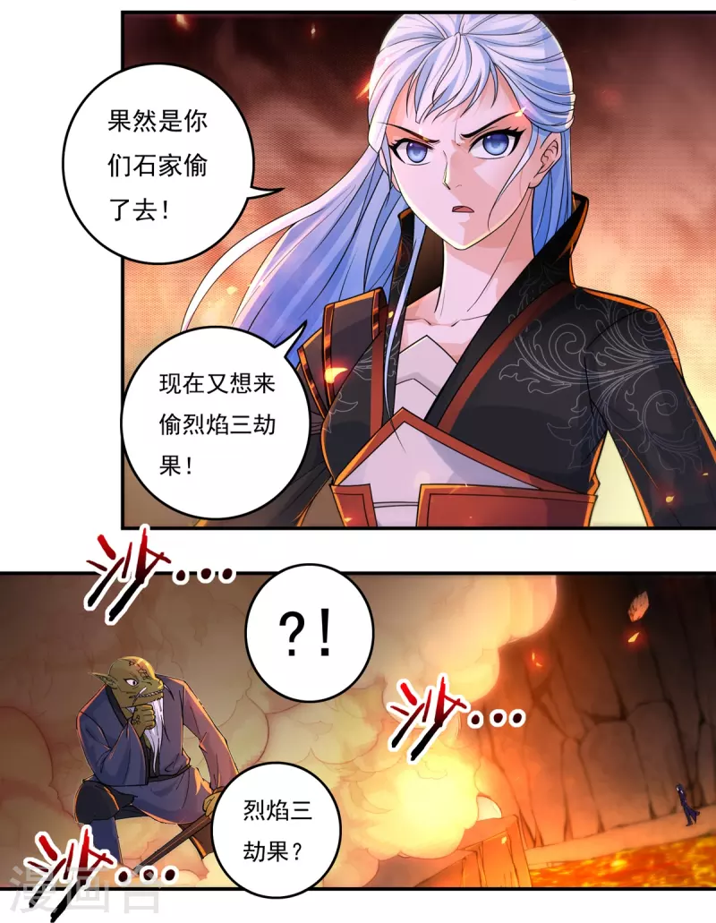 第139话 烈焰三劫果33