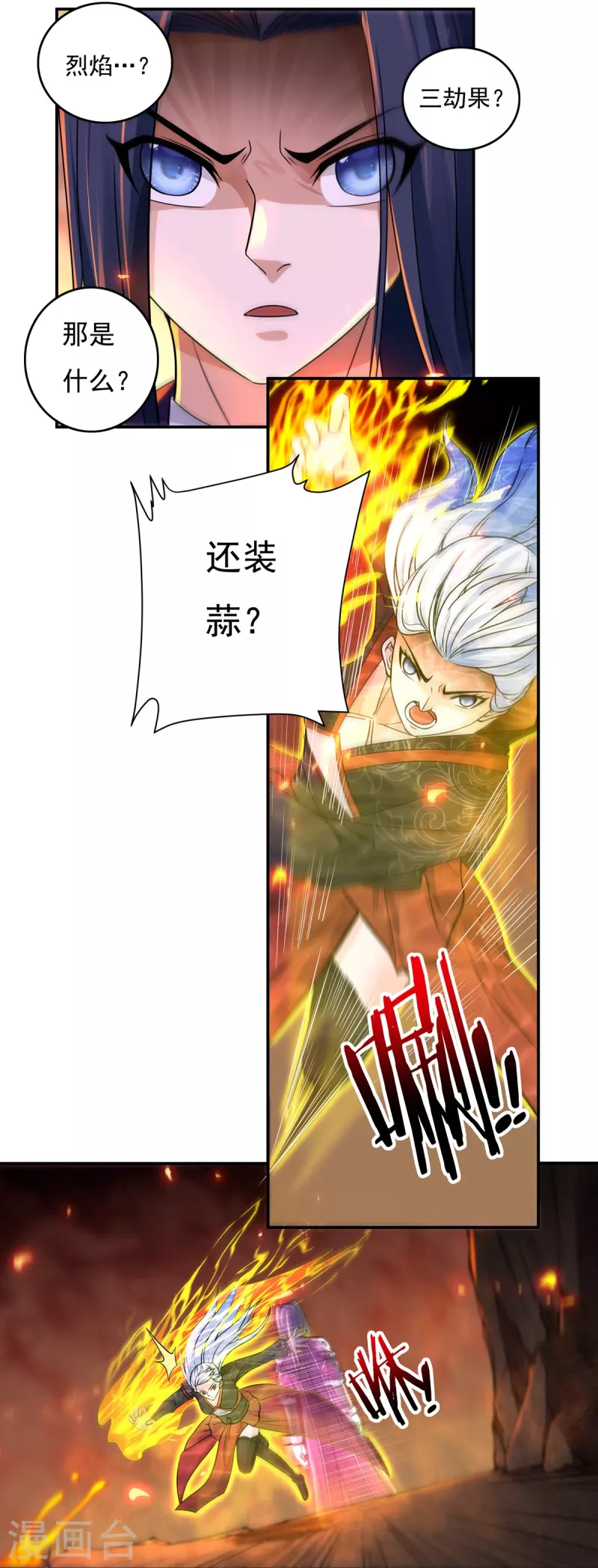 第139话 烈焰三劫果34