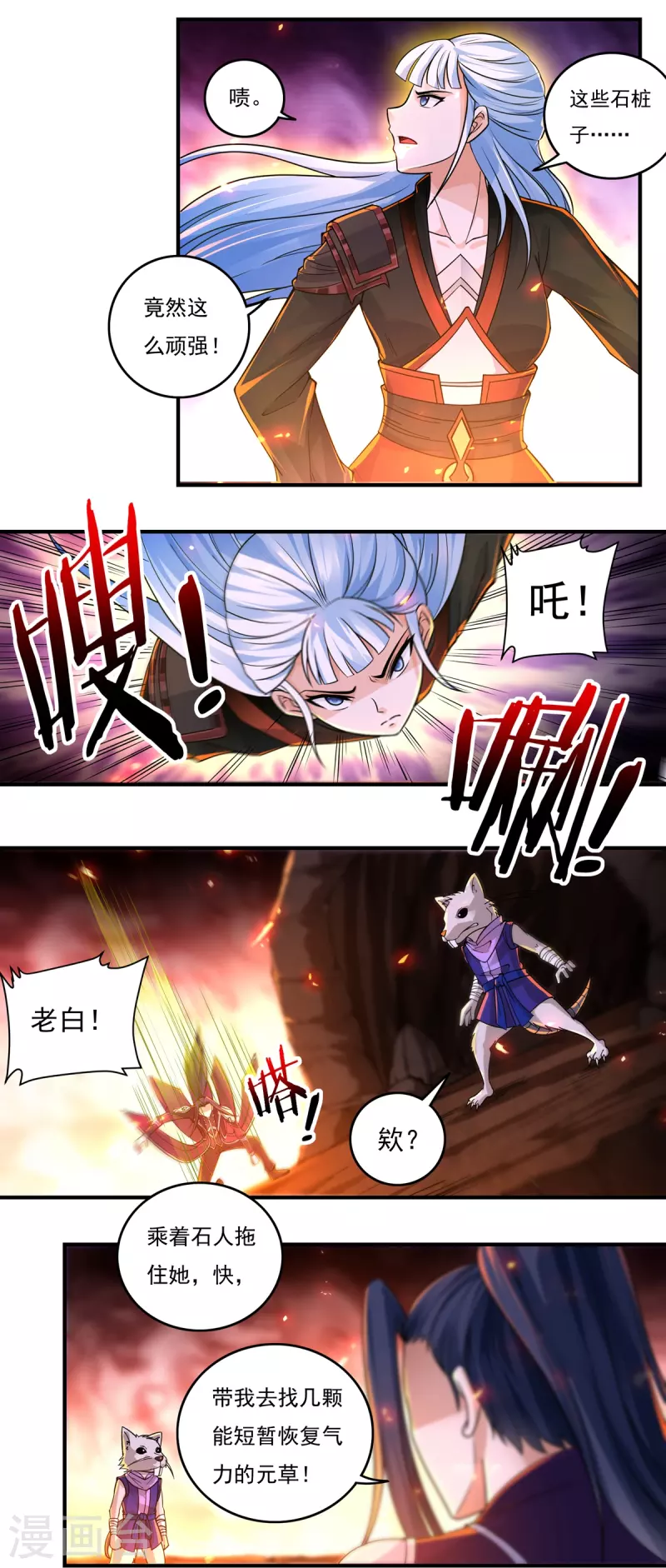 第139话 烈焰三劫果36