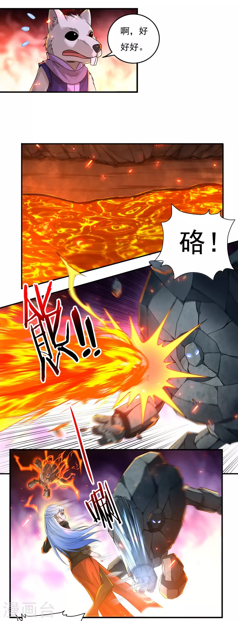 第139话 烈焰三劫果37