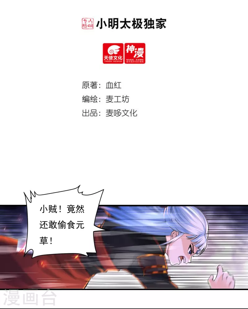第140话 烈焰三劫果41