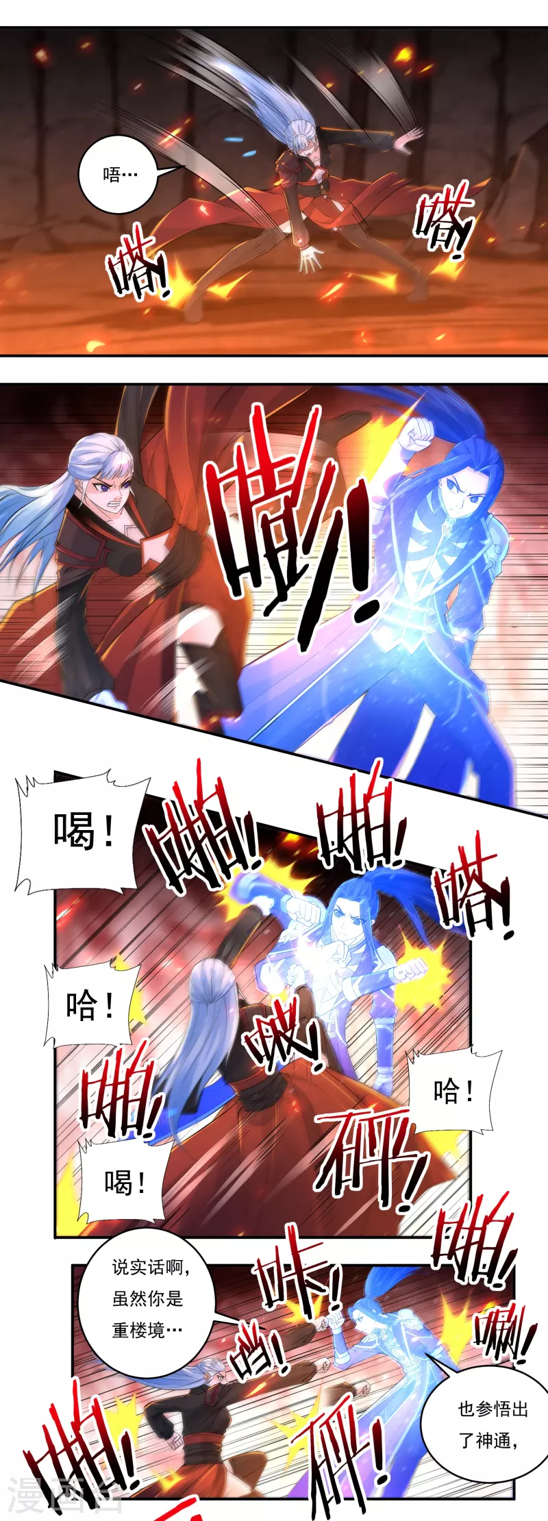 第140话 烈焰三劫果410