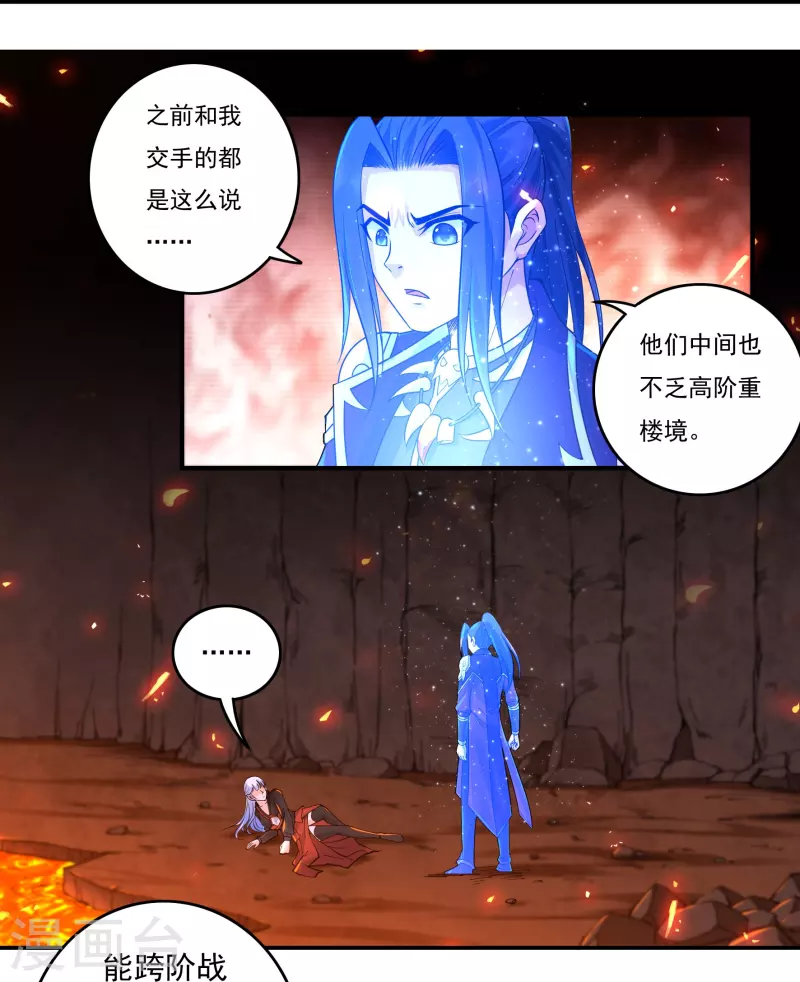 第140话 烈焰三劫果413