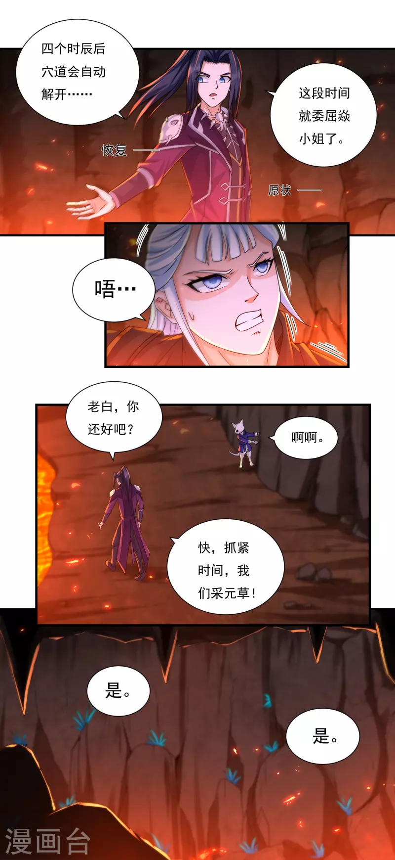 第140话 烈焰三劫果417