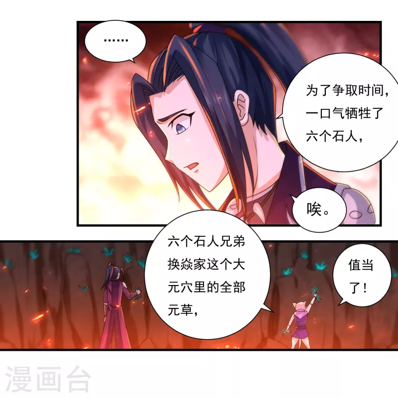 第140话 烈焰三劫果419