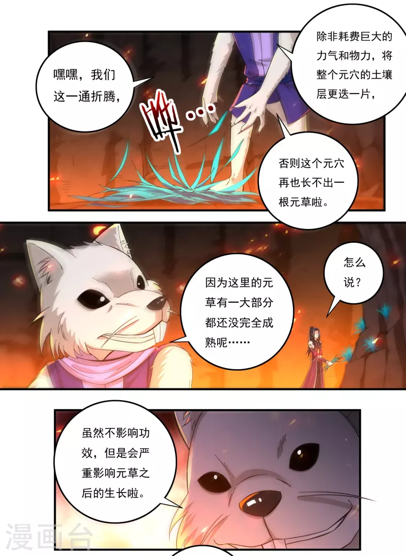 第140话 烈焰三劫果420