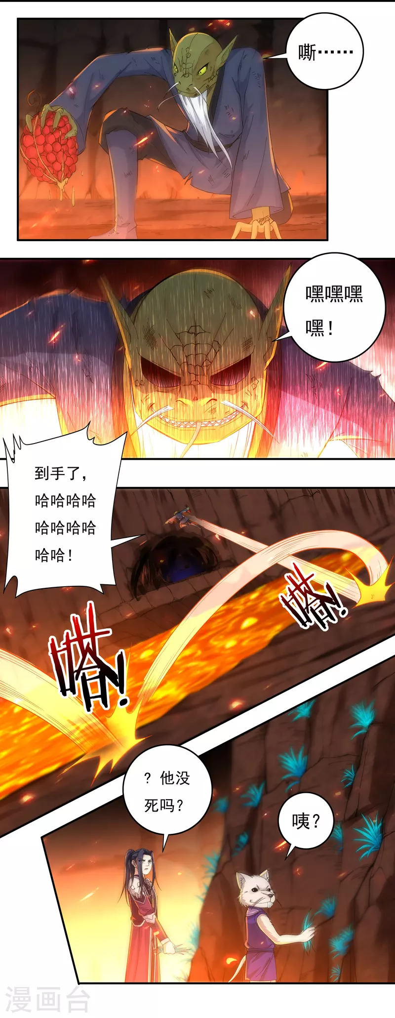 第140话 烈焰三劫果422