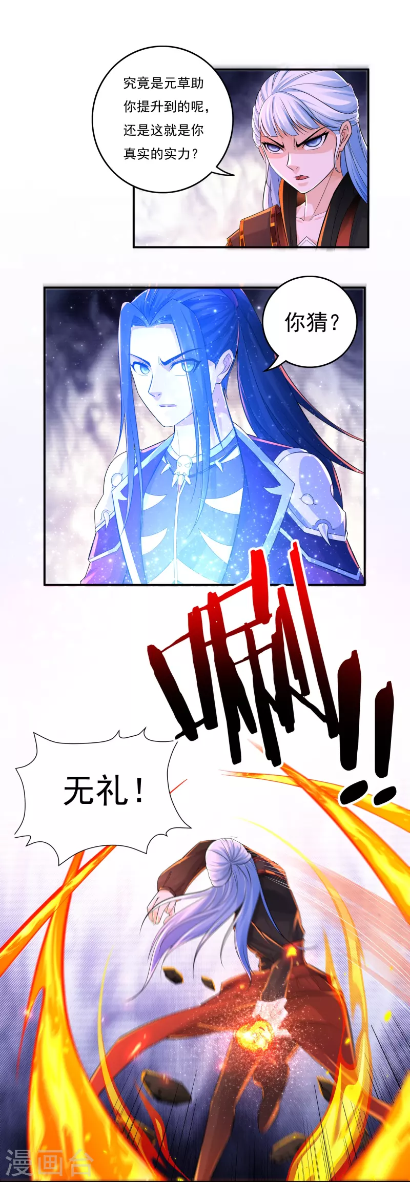 第140话 烈焰三劫果45