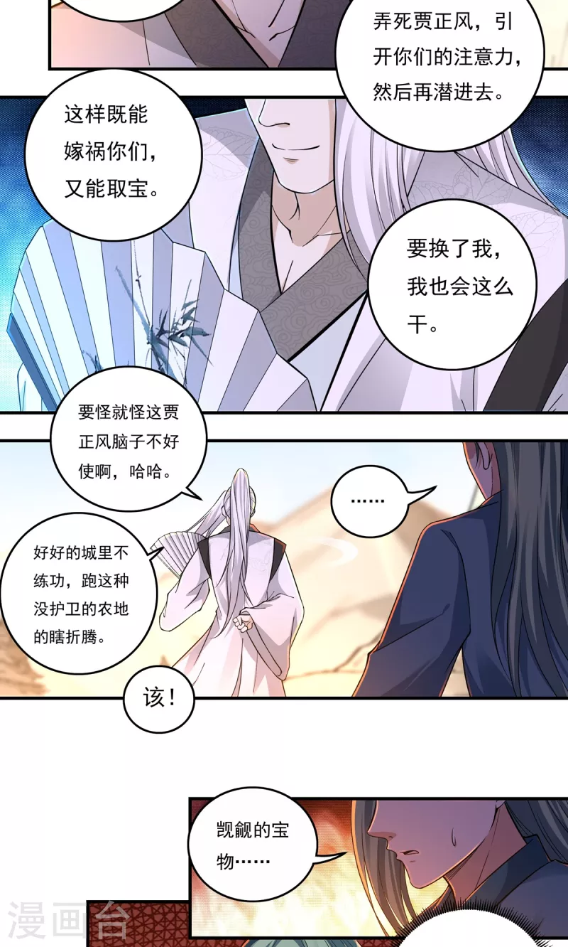 第146话 清算开始10