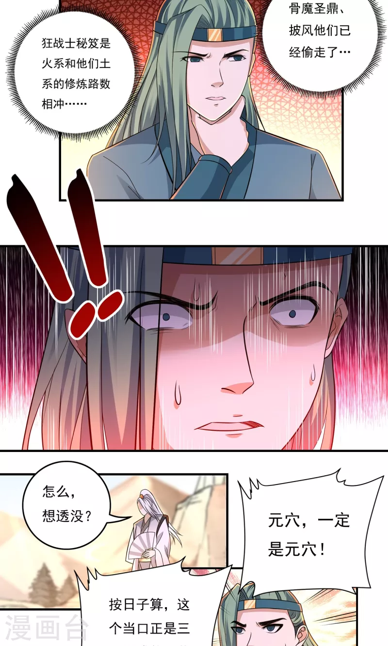 第146话 清算开始11