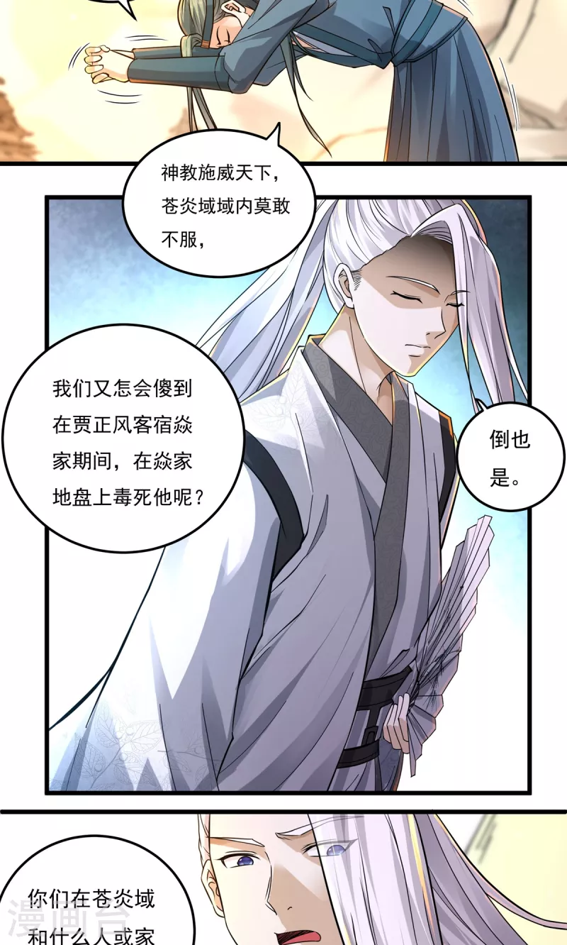 第146话 清算开始7