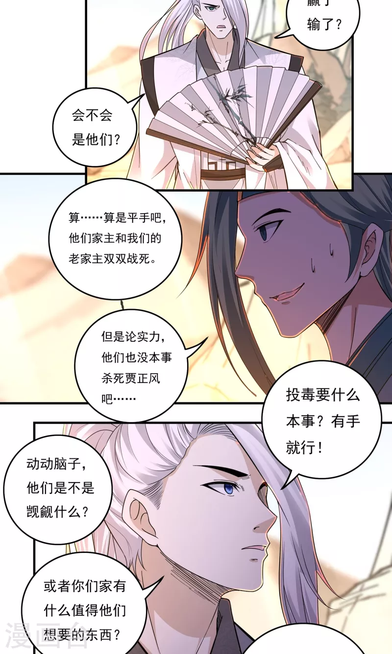 第146话 清算开始9