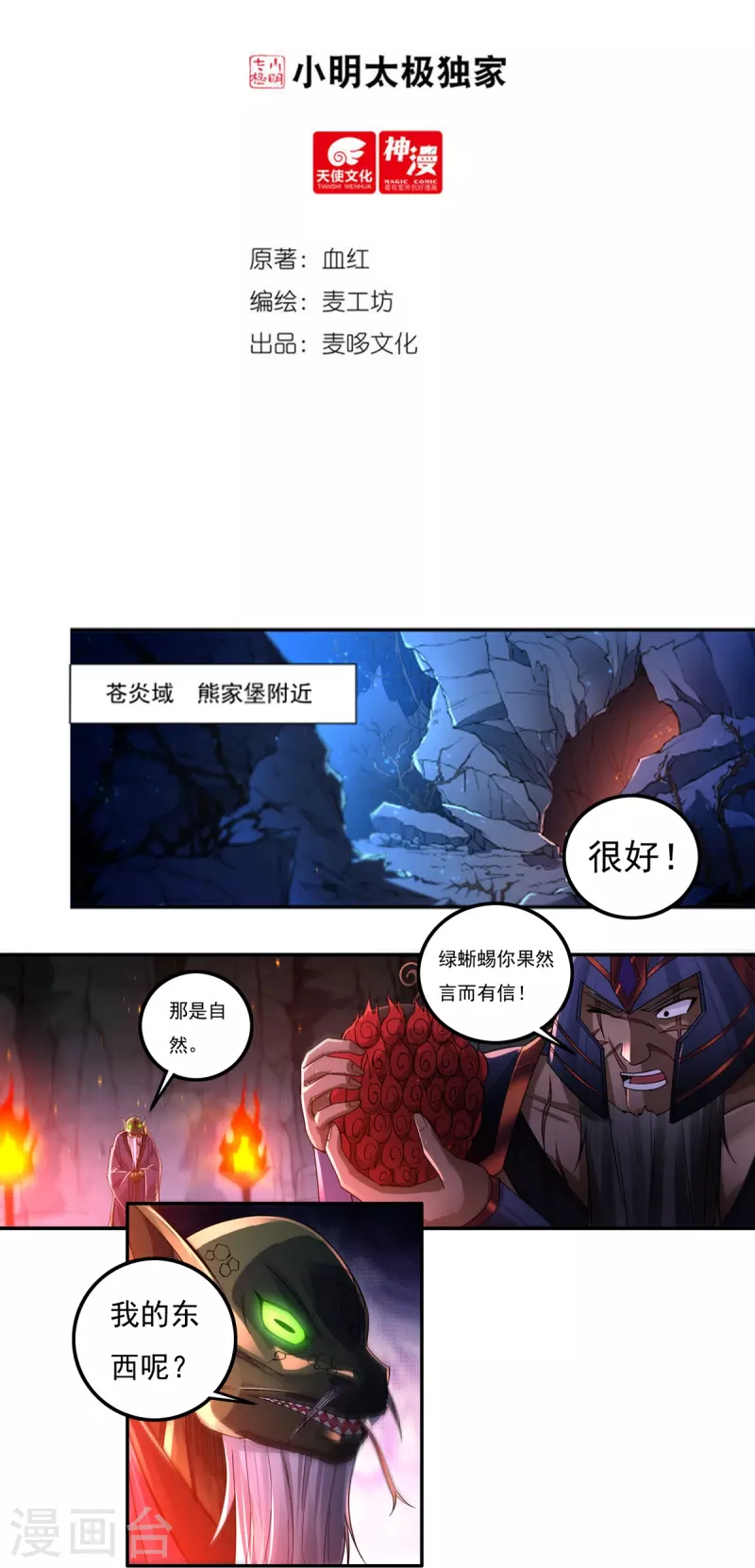 第151话 援兵之石家1