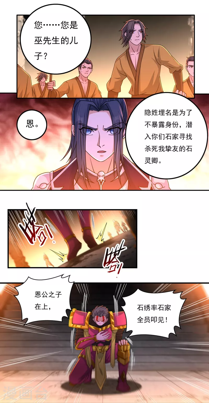 第151话 援兵之石家14