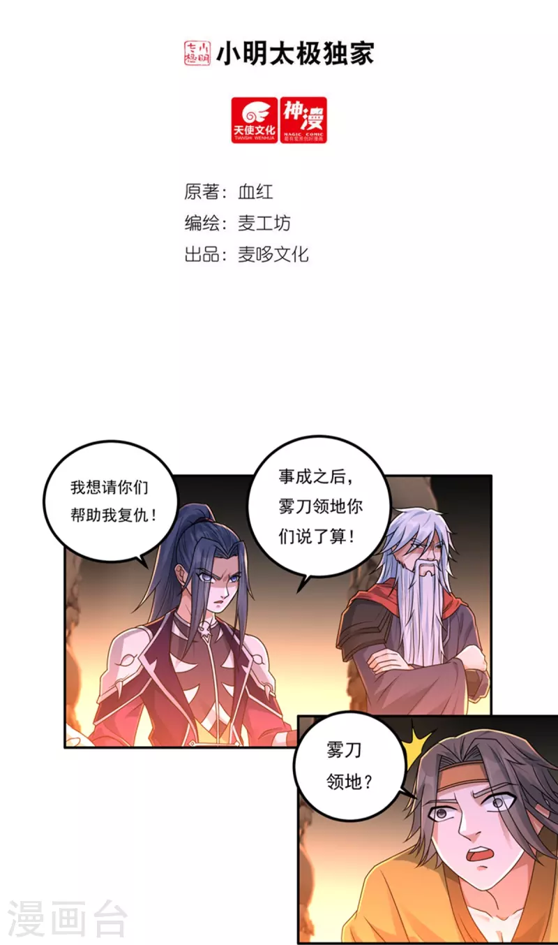 第152话 熊霸，来袭！1
