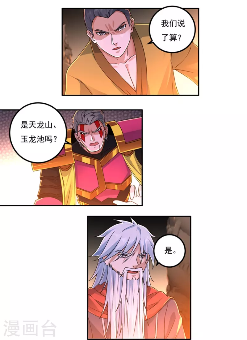 第152话 熊霸，来袭！2