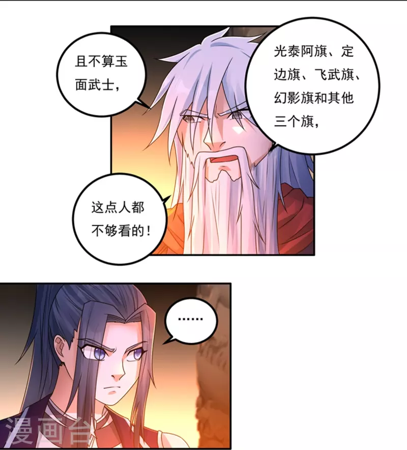 第152话 熊霸，来袭！4