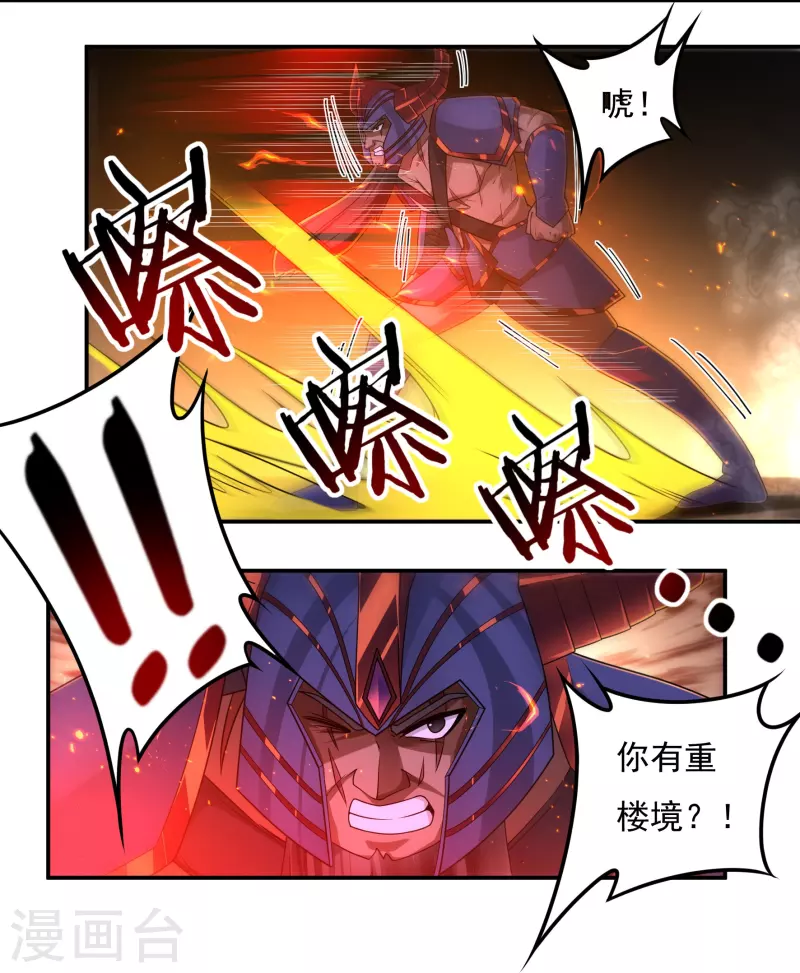 第153话 烈焰三劫果的潜力10