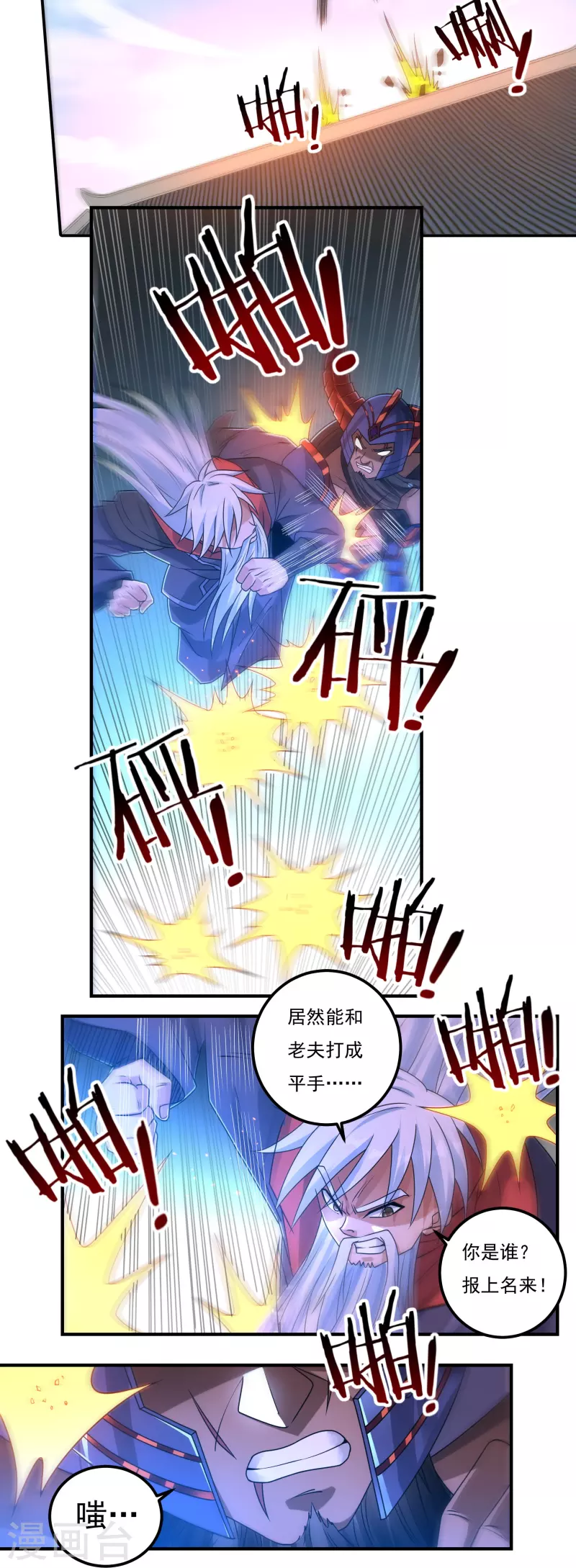 第153话 烈焰三劫果的潜力15