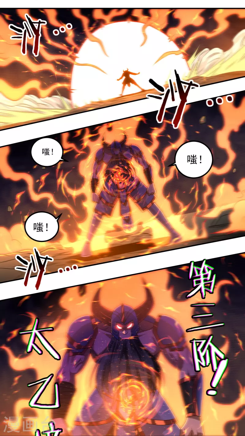 第153话 烈焰三劫果的潜力22