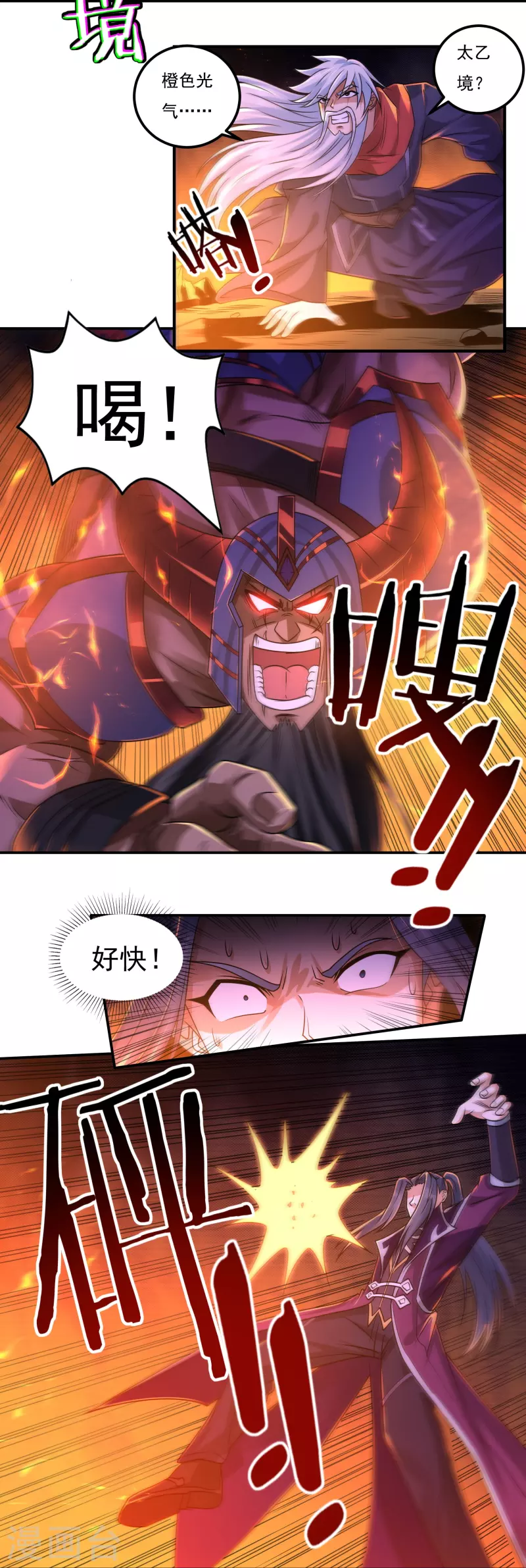 第153话 烈焰三劫果的潜力23