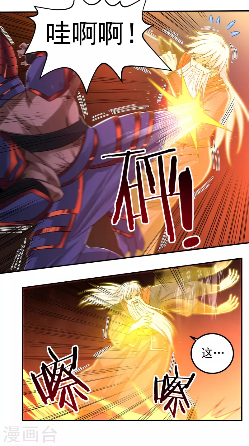 第153话 烈焰三劫果的潜力35