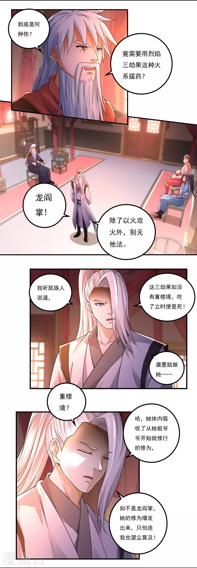 第159话 两全之道5