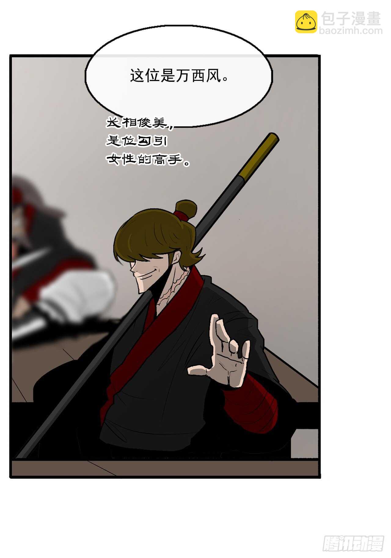27.铁骑堂堂主19
