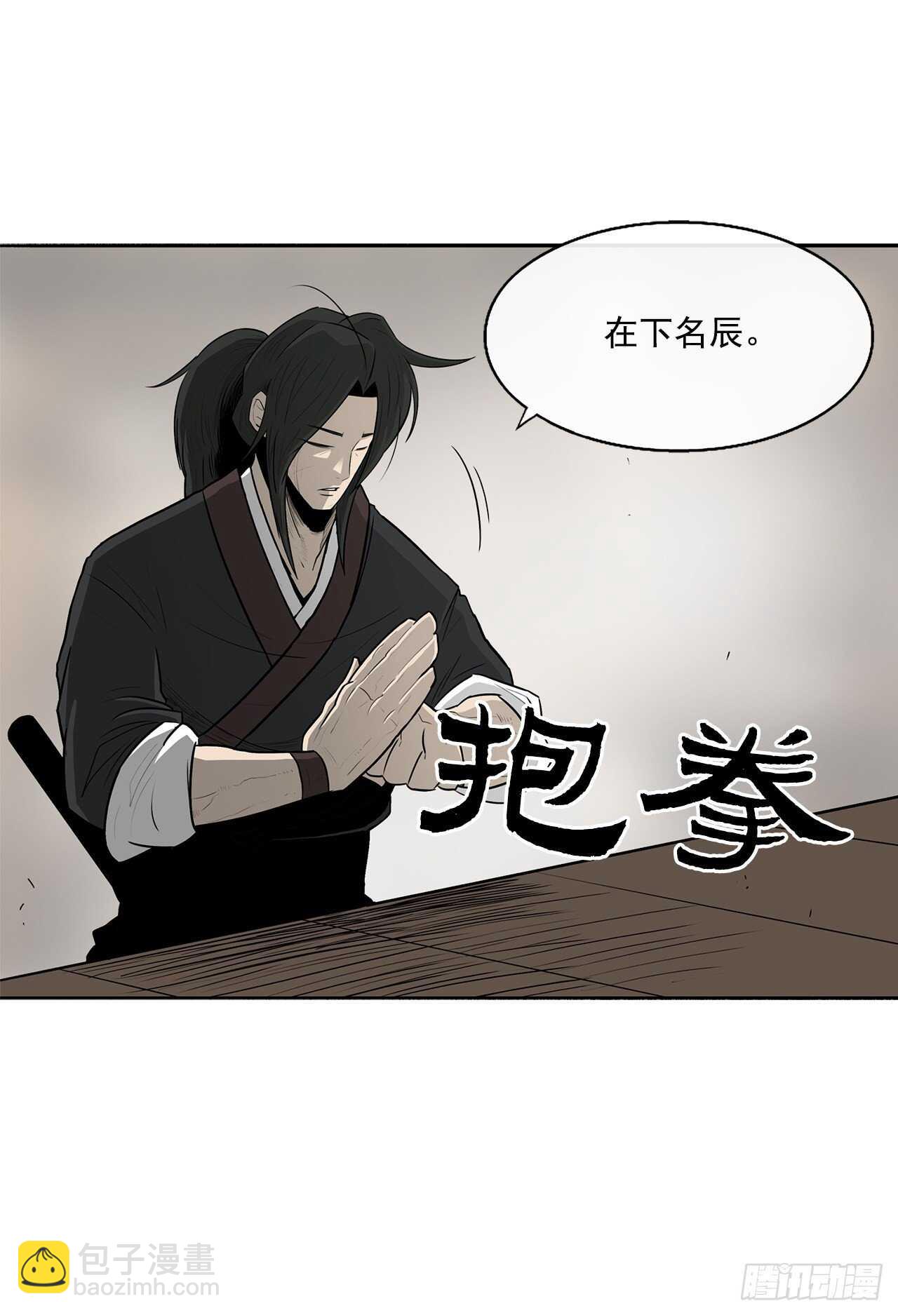 27.铁骑堂堂主21