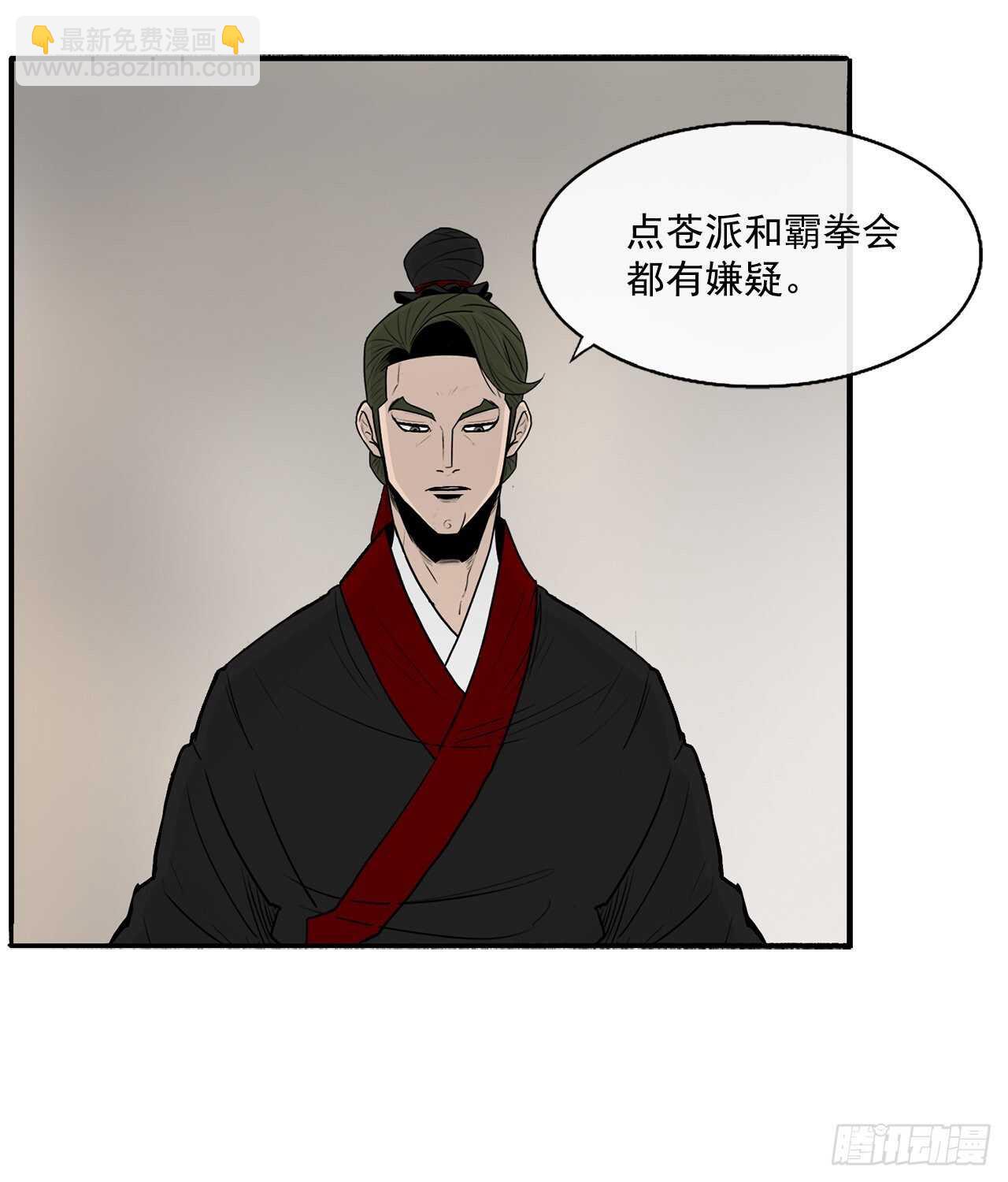 27.铁骑堂堂主31