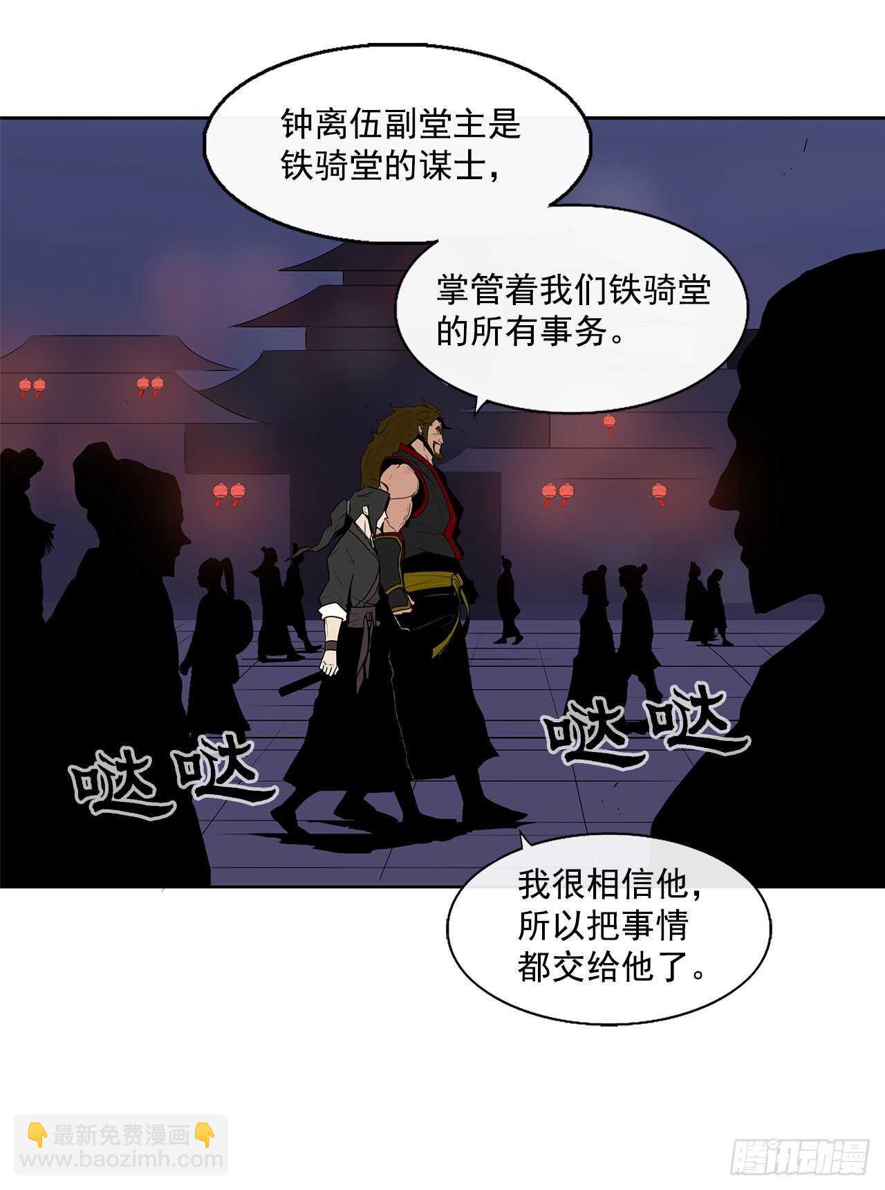 27.铁骑堂堂主45