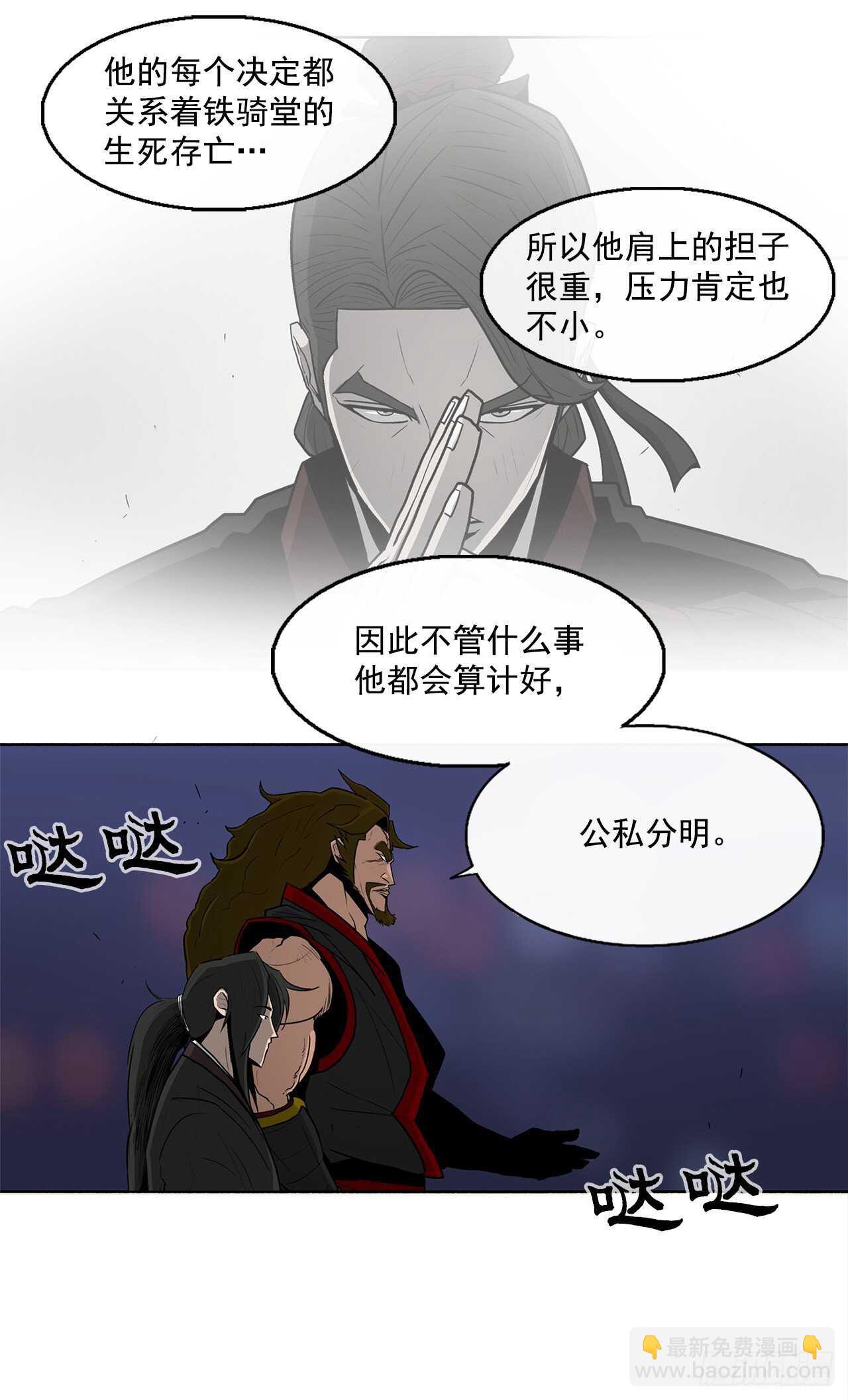 27.铁骑堂堂主50
