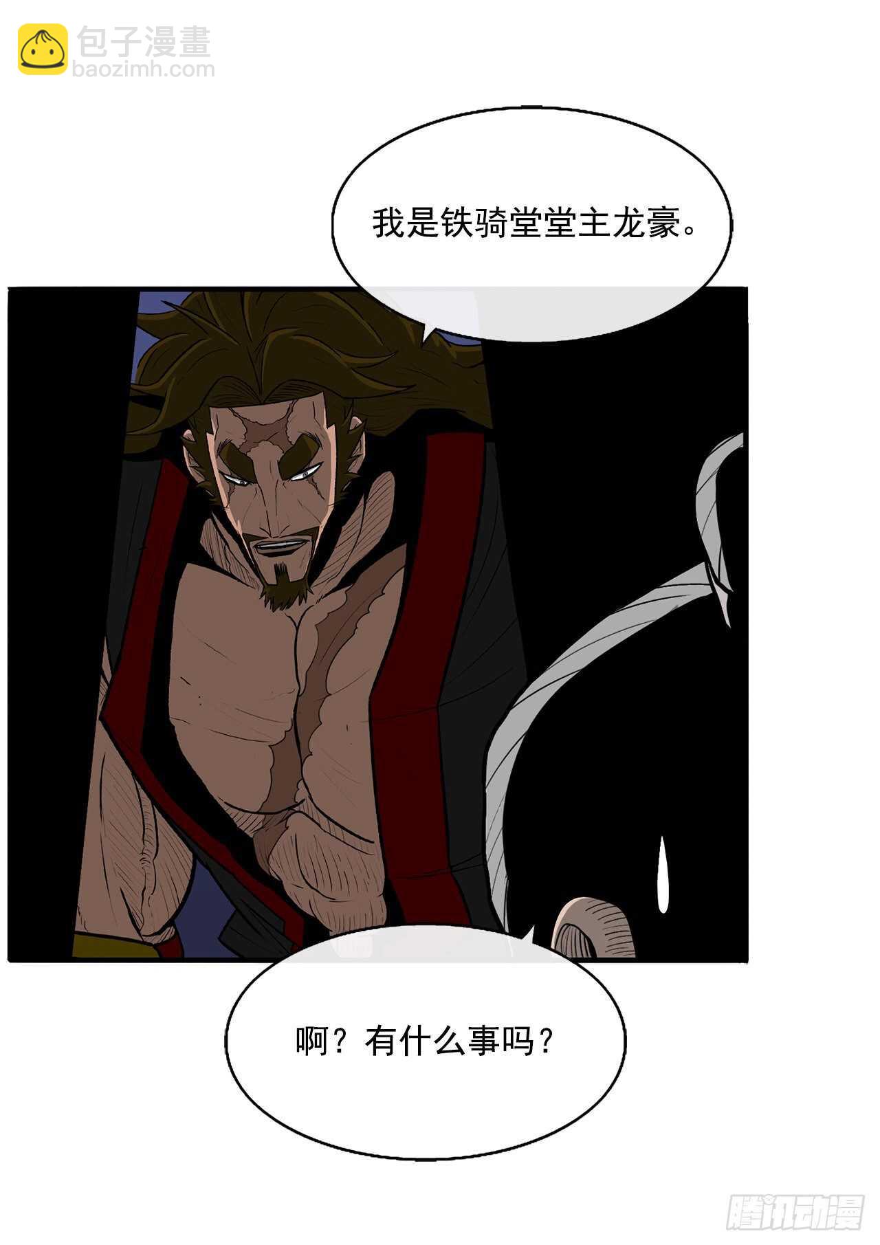 27.铁骑堂堂主63