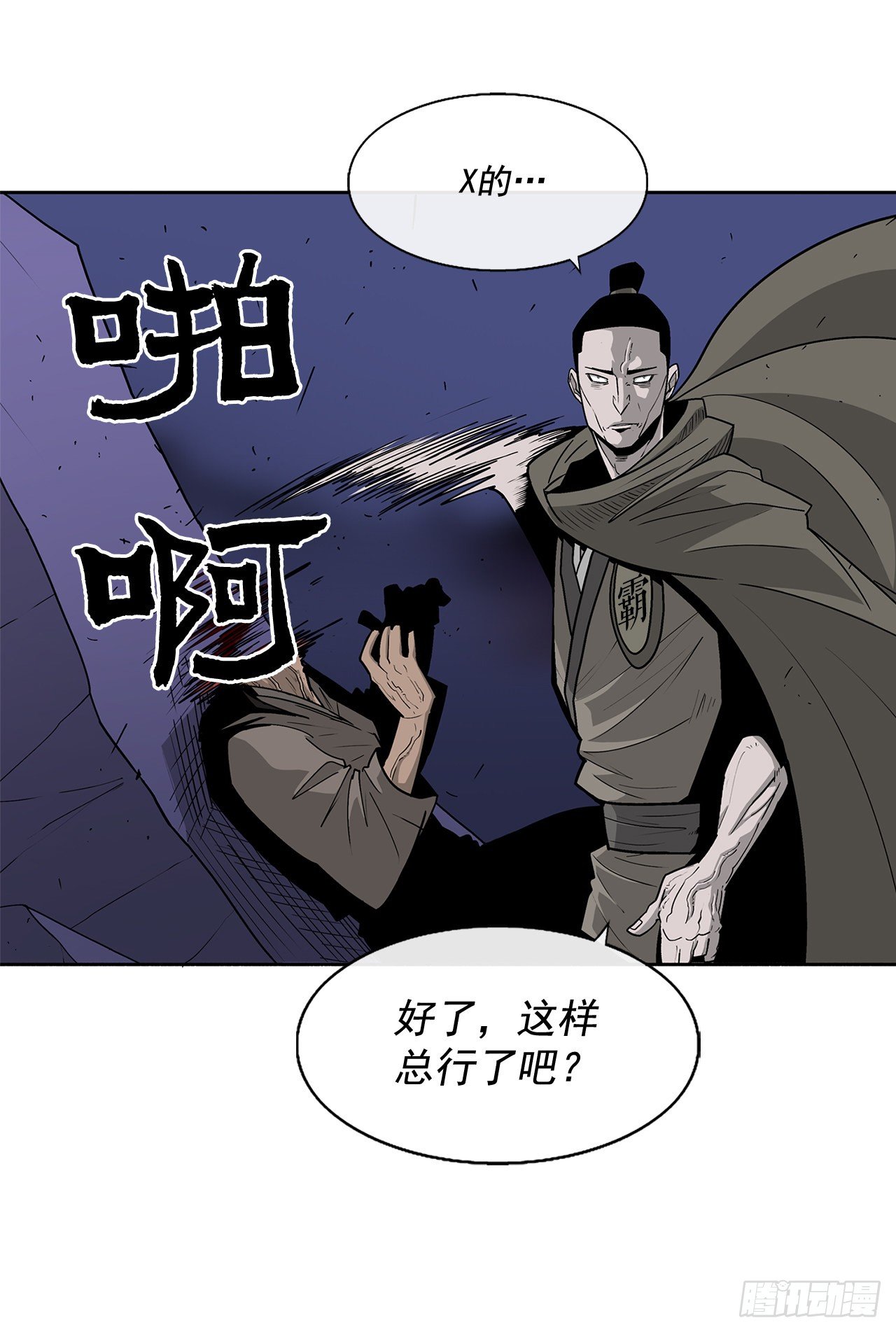 43.兔死狗烹19
