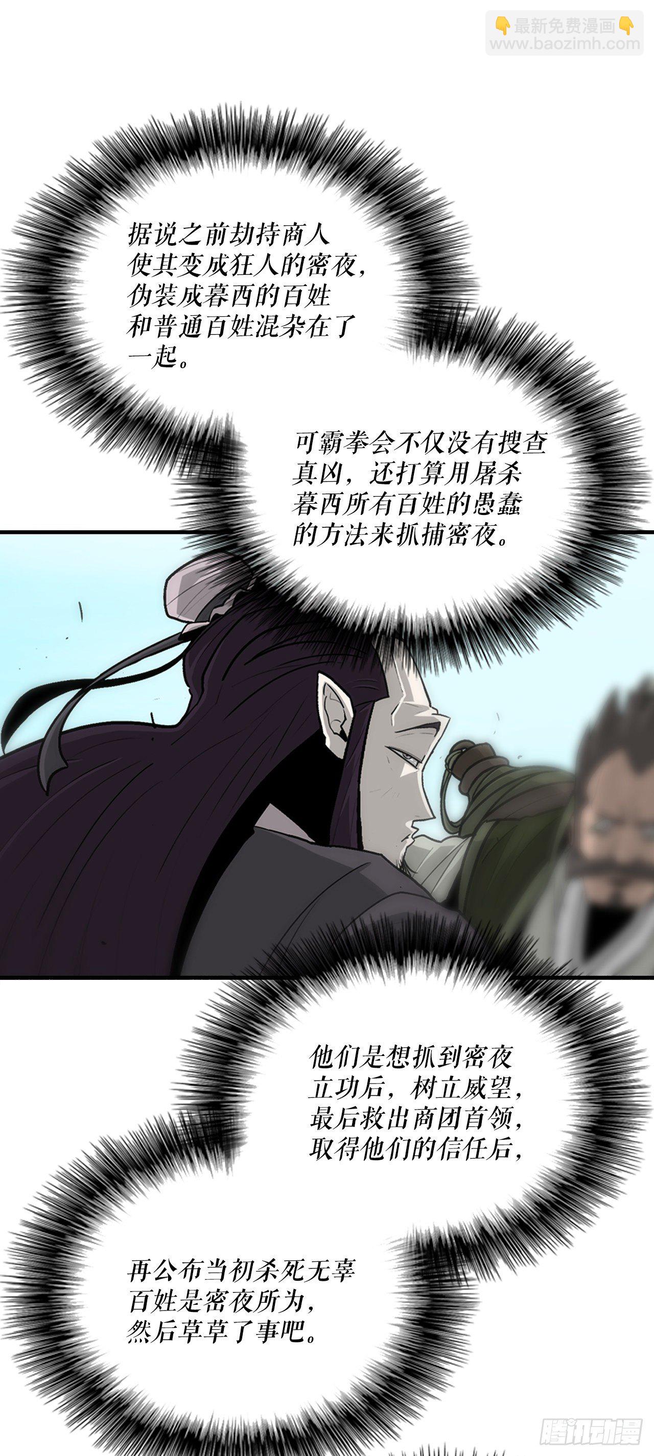 60.你就是北剑？26