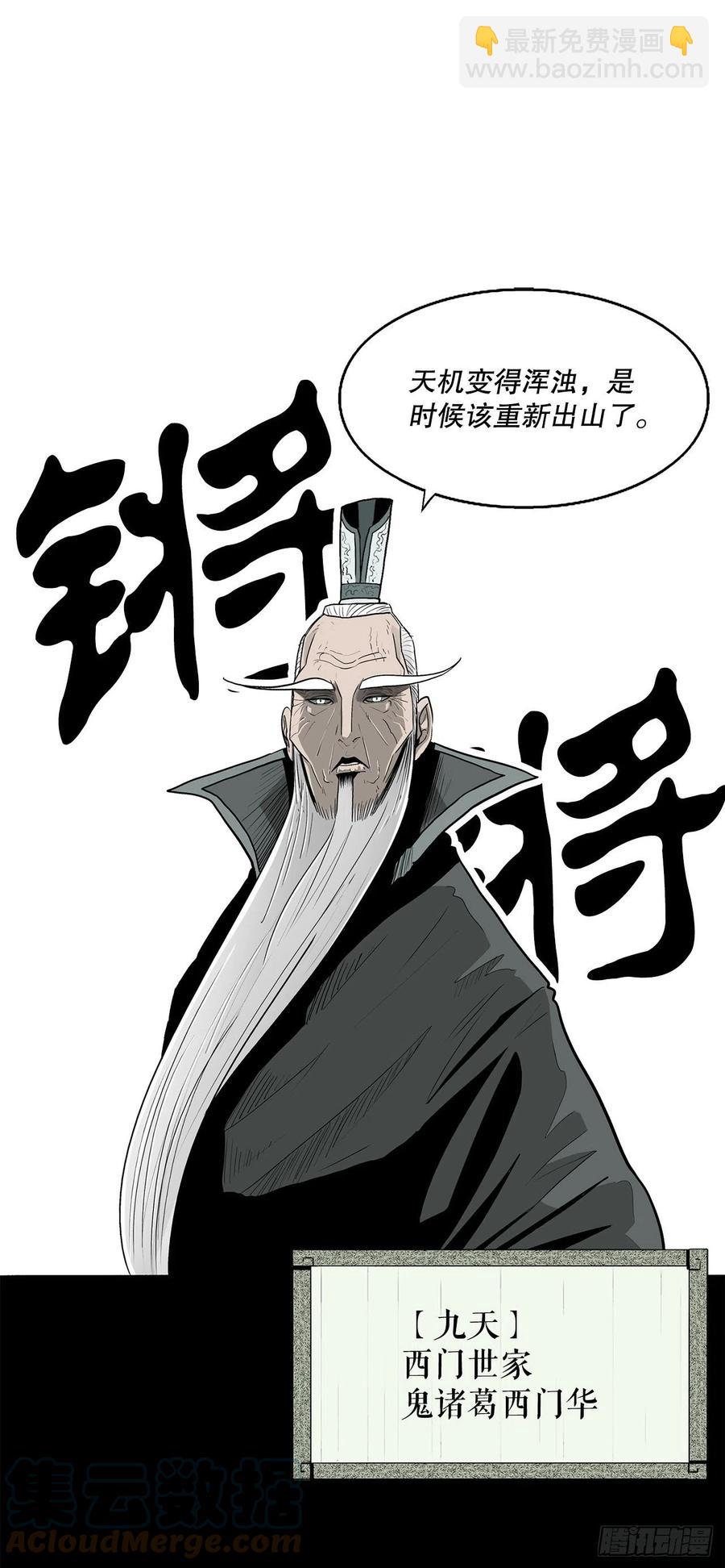85.西门华出山58