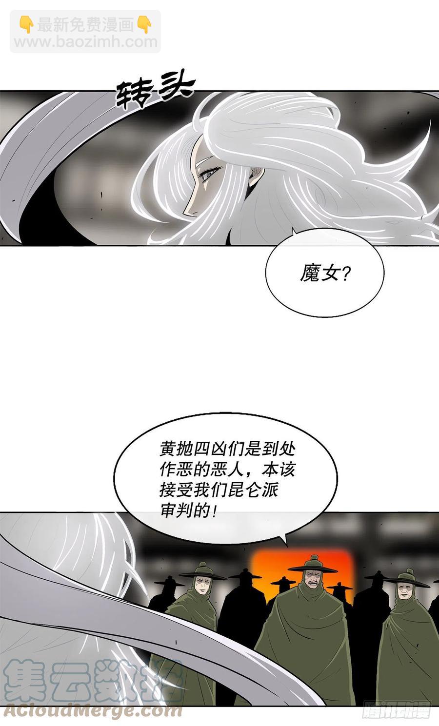 90.昆仑派的审判24
