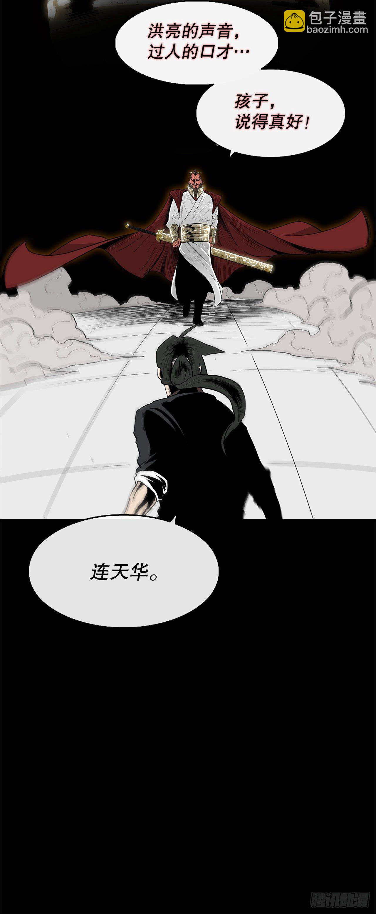102.连天华现身79