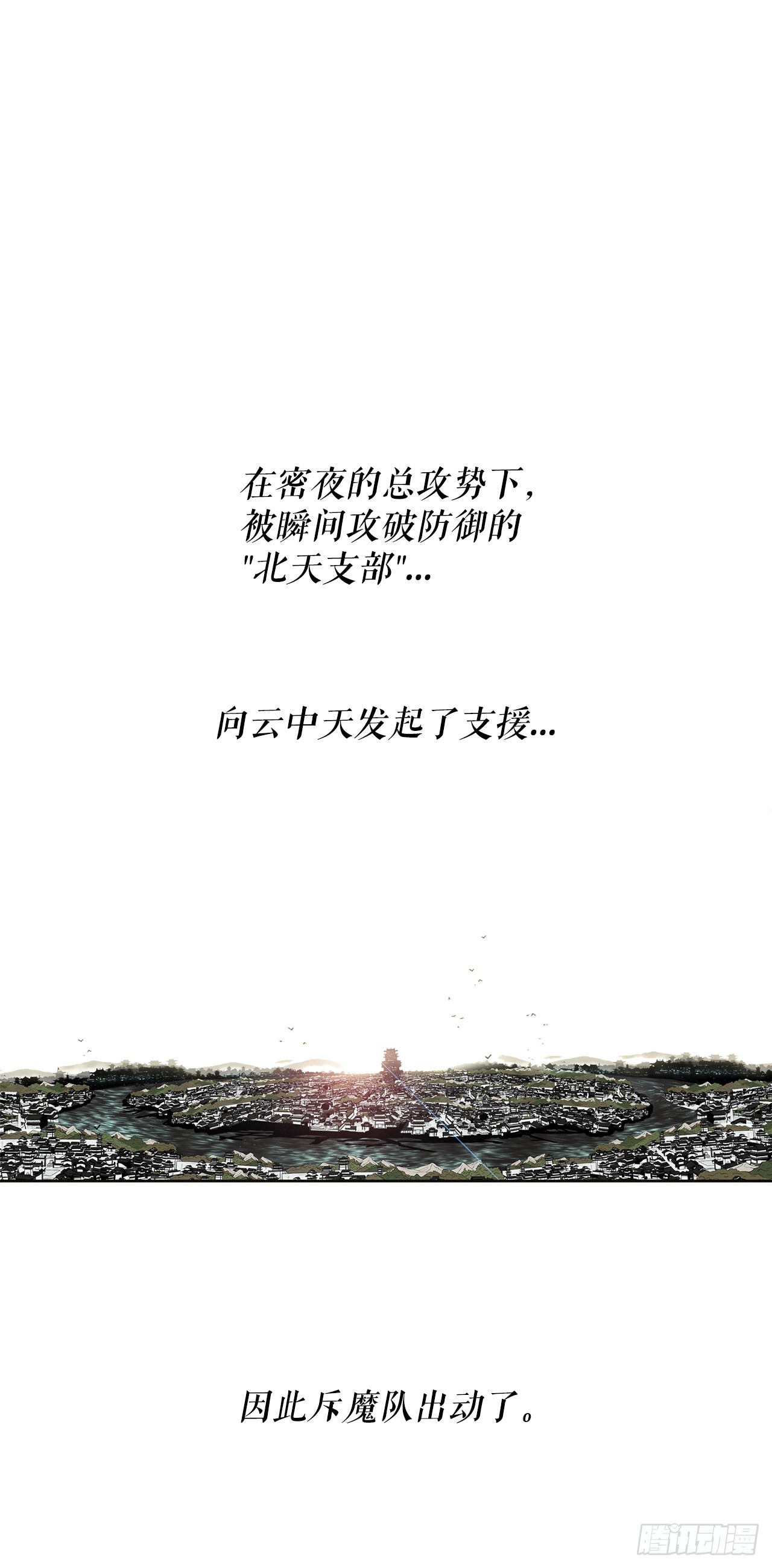 116.斥魔队出动0