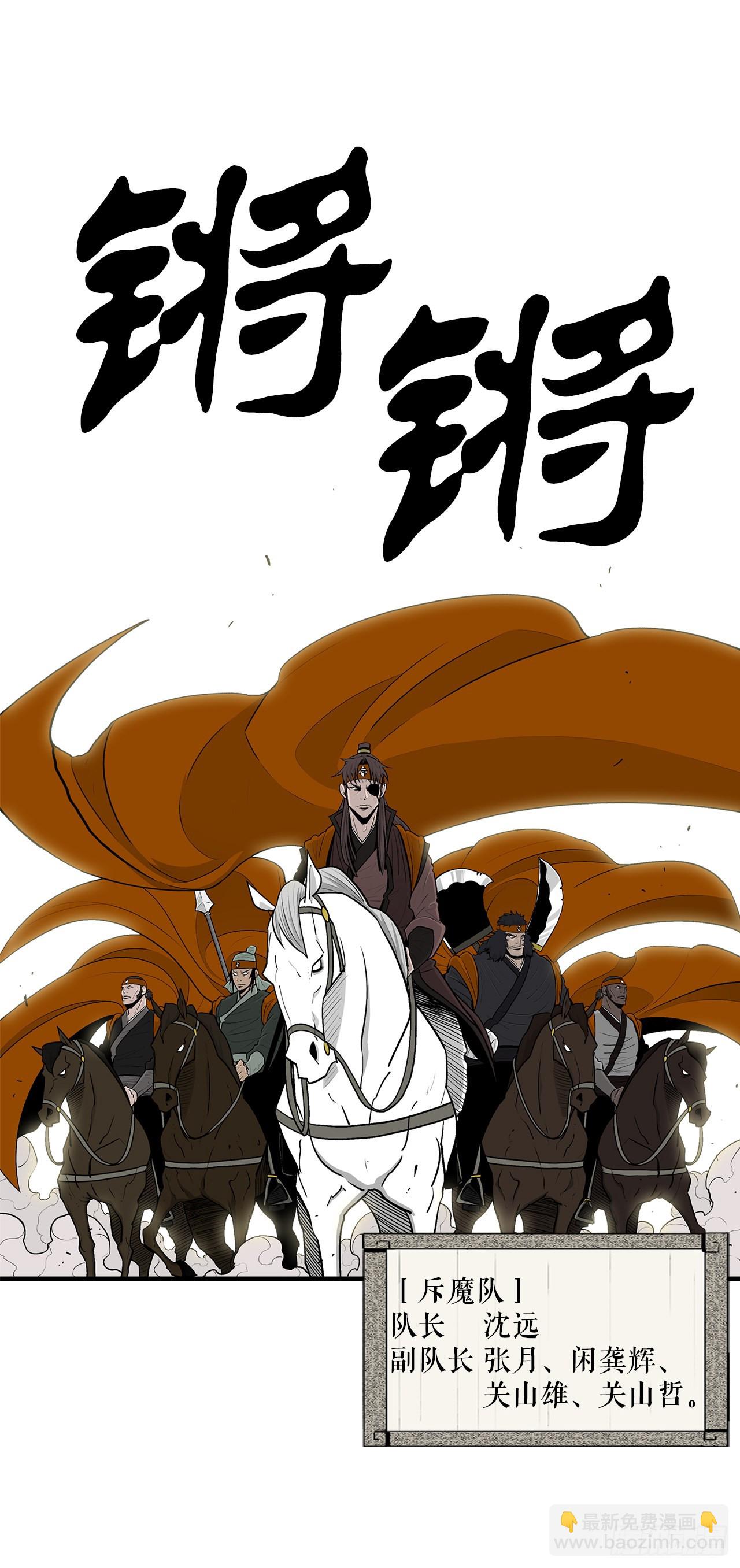 116.斥魔队出动1