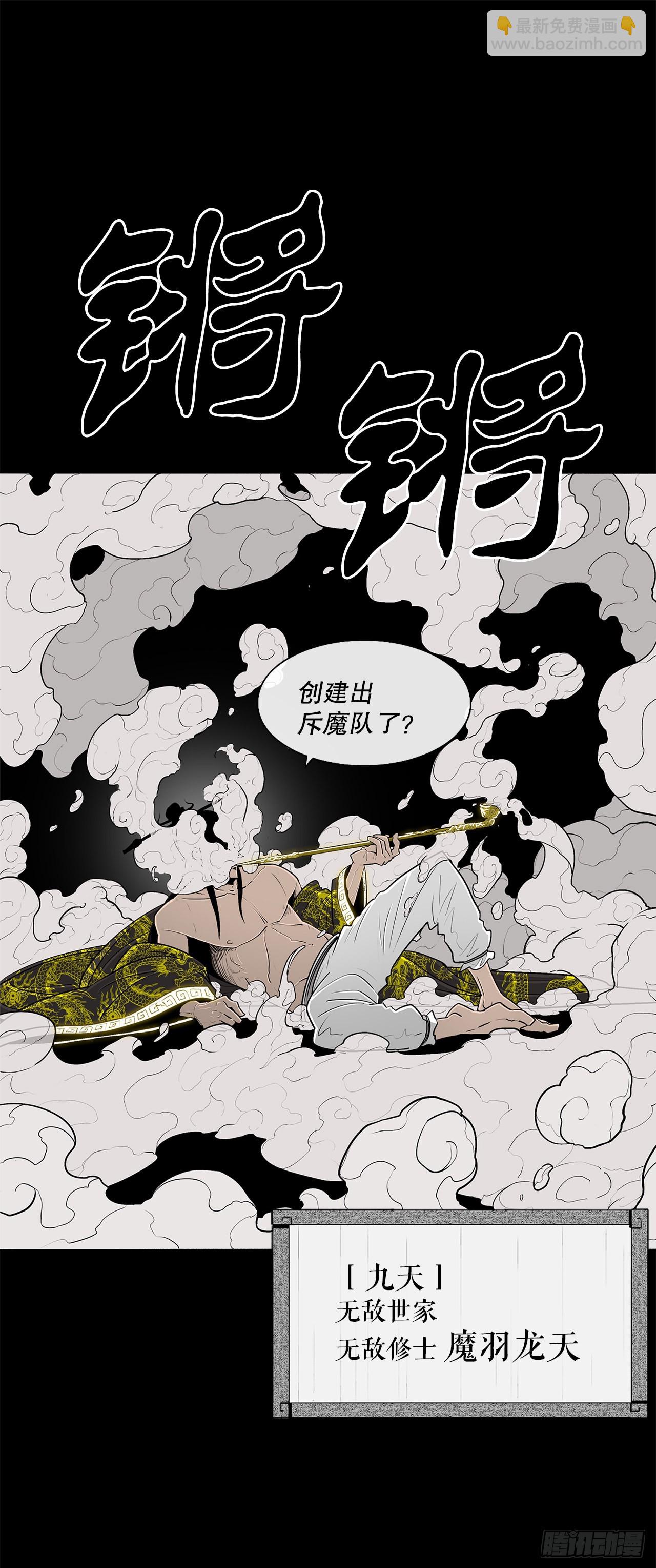 116.斥魔队出动13