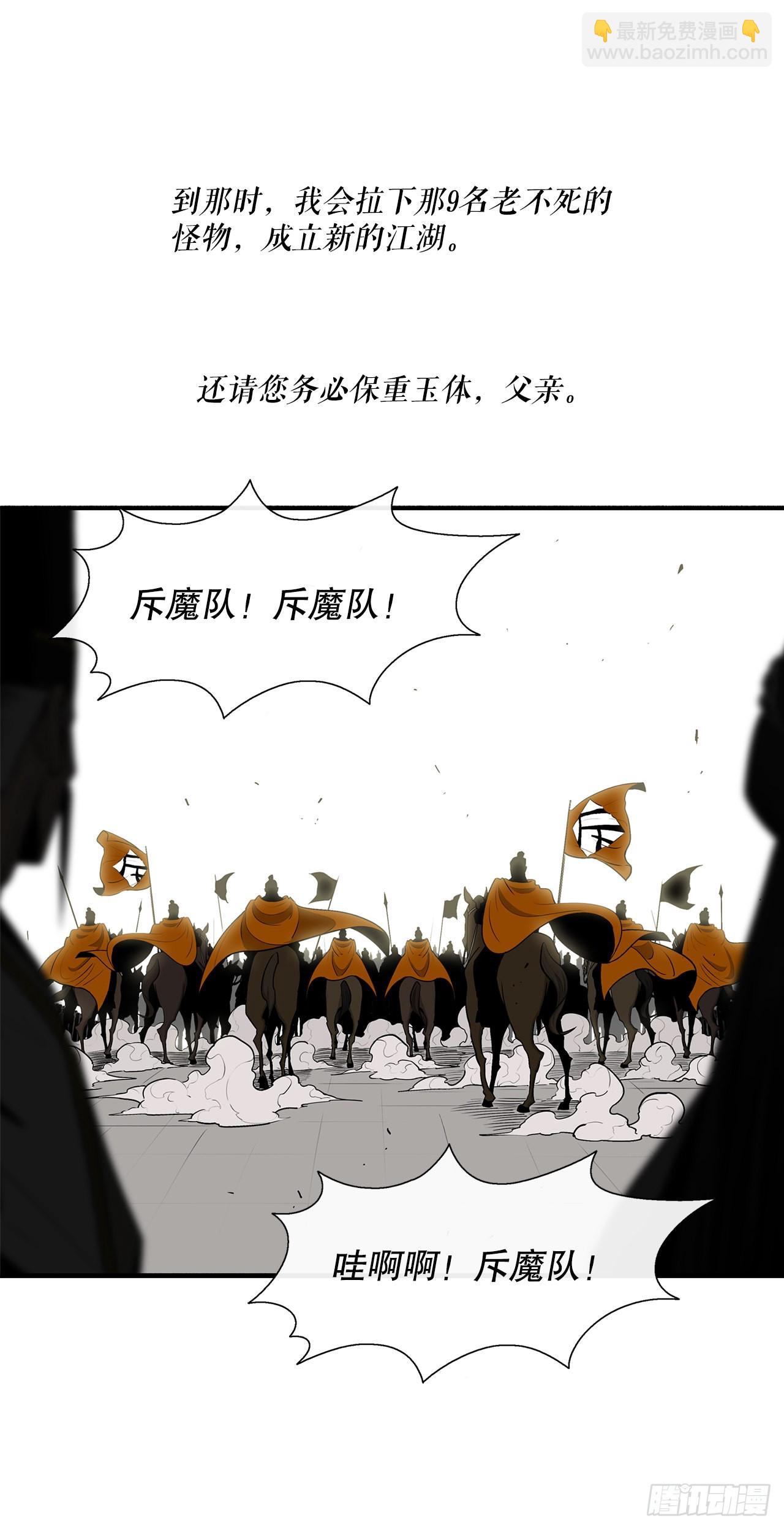 116.斥魔队出动5